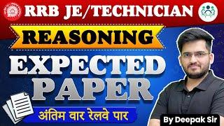 RRB JE / TECHNICIAN REASONING Expected Paper -2 By Deepak Sir | RRB Technician 2024 #JE #technician