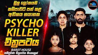 අතිශය භයානක Psychological Thriller චිත්‍රපටය| Movie Sinhala | Inside Cinemax New