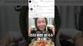 숙성좌 엄마가 알려주는 김치 비빔 쌀국수 레시피