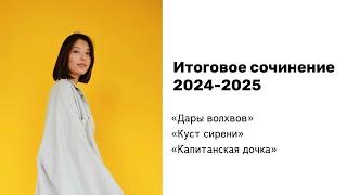 ИТОГОВОЕ СОЧИНЕНИЕ 2024-2025 | Настоящая любовь | 3 коротких рассказа