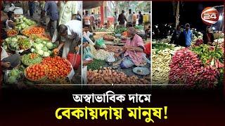 পণ্য বাজারে থামছে না অস্থিরতা | Bazar | Bazar Price | Bangladeshi Bazar Price | Channel 24