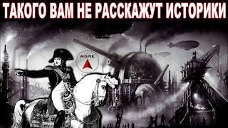 Вот кто ЗАХВАТИЛ мир СРАЗУ после потопа 19 века!