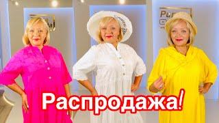 РАСПРОДАЖА МОДНОЙ ЖЕНСКОЙ ОДЕЖДЫ ПРОДОЛЖАЕТСЯ!️