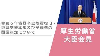 Press Conference of Apr 23 2024 【厚生労働省】厚生労働大臣記者会見（2024年4月23日）