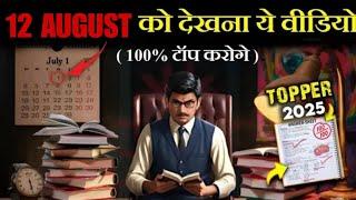 10 AUGUST से ऐसे पढ़ो TO SCORE 95% | CLASS 10/11/12 | Study Motivation