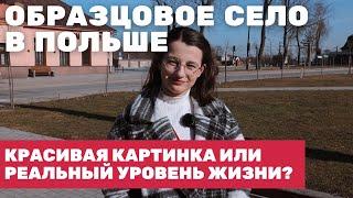 Вот как может быть в селе! Живут же люди в Польше