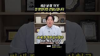 이 통지서 못 받았다면 진짜 큰일입니다 (세금낼때 꼭)