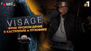 Лучшие Моменты в Visage Часть 1! Самое ФРИКОВСКОЕ Прохождение в Истории! SilverName Сильвернейм