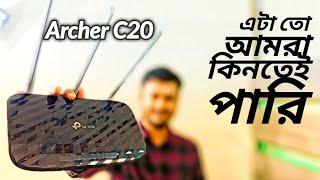 TPLink Archer C20; AC750 Dual Band Router Review | Best budget Dual Band Router in Bangladesh