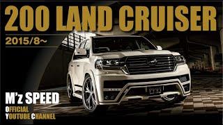 200ランドクルーザーMC後｜エアロパーツ【M'z SPEED】200 LAND CRUISER　=EXCLUSIVE ZEUS LUV LINE=