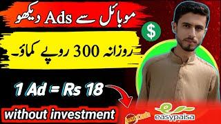 Earn $5 Daily watching ads without investment | Online Earning in Pakistan without investment 2024