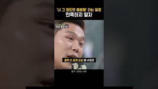 자기자신에게 냉정하라 #shorts #마인드셋 #동기부여 #자기계발