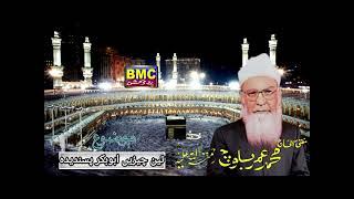 Molvi Muhammad Umar Baloch / Balochi Islamic Bayan / Abobakar Sadiq Ki Theen Chizai Pasandida