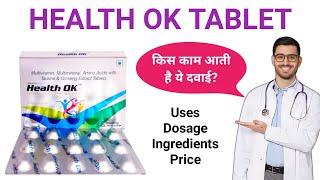 Health ok tablet review benefits uses dosage in hindi | Health ok tablet kis kaam aati hai |