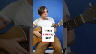 "Звезда по имени солнце" - как Цой ставит аккорды на концертах?