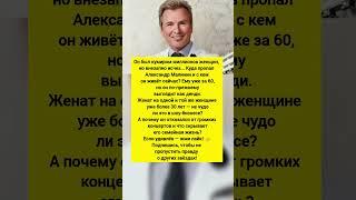 ОН ПРОПАЛ С ЭКРАНОВ, А ТЕПЕРЬ ВСЕ В ШОКЕ — ГДЕ СЕЙЧАС АЛЕКСАНДР МАЛИНИН? Последние новости. #новости