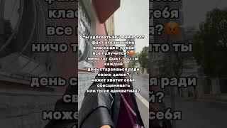 ничо тот факт, что у меня на канале много мотивации?#мотивация #любовьксебе #психология #уверенность