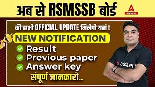 RSMSSB New Notification Update कैसे  प्राप्त करें ? सबसे पहले ! Adda247