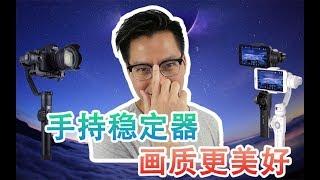 【手机拍大片教学】善用手机稳定器 飞速提升拍摄水平和画面水准（智云Smooth4稳定器示范）mobile cinematic filming