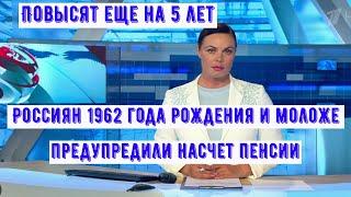 Гражданам Рассказали о том, что Выход на Пенсию Отсрочат