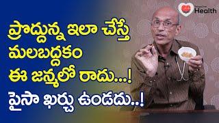 Malabaddakam | ప్రొద్దున్న ఇలా చేస్తే మలబద్ధకం! Dr. Chittibhotla Madhusudana Sarma | TeluguOneHealth