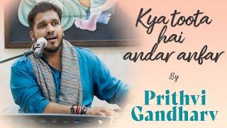 Kya Toota hai andar andar | Prithvi Gandharv | Mehdi Hassan | Bazm e Khas