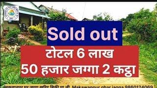 sasto jagga 2 katha land for sale hetauda nepal 9860124069