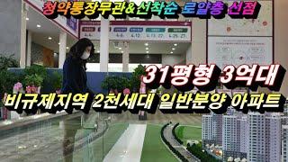 이천 신안실크밸리 전매 가능한 3억대 경기도 미분양 아파트