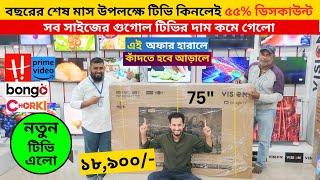 Vision Google TV Update Price In Bangladesh 2024  Cheap Price Vision TV BD 2024  Tv Price In BD