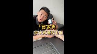 奈米玻璃脫毛器？搓一搓就能脱毛？