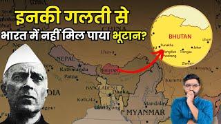 Nehru ने क्यों कहा कि Bhutan और Sikkim आज़ाद देश हैं? | Why Bhutan Could Not Become Part of India?