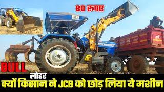 JCB की आवश्यकता नहीं  | bull loder machine | Loder | #tractor | India Motor Car #jcb