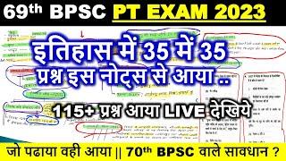 69th BPSC में कहा-कहा से Questions आया था || 70th bpsc वाले सावधान || 69th bpsc me 115+ Questions