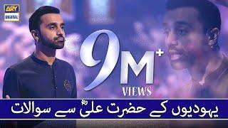 Yahodion Ke Hazrat Ali Se Sawalat | Waseem Badami | #shaneramazan