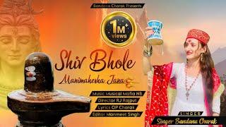 Shiv Bhole Manimahesha Jana | Latest Bhajan |@bandanacharak4957