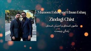Mamoon Eshaq and Ehsan Eshaq - Zindagi Chist {Live in Majlesi} Official Release 2024