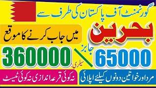 65000 Bahrain Jobs Online Apply - Bahrain Visa for Pakistani - Bahrain Govt Jobs 2025 - Jobs Bahrain