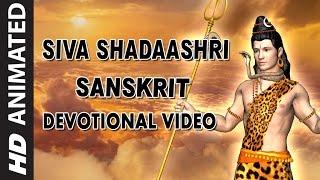 Siva Shadaashri | Shiva Stuthi | Lord Shiva Devotional Video | Sanskrit Devotional Animated Video