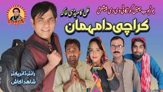 Karachi Da Mehman l Shahid akash l Gonga tv l New Saraki drama 2024