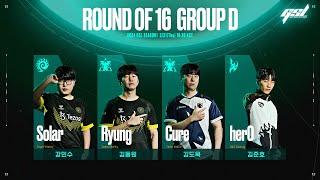 [ENG] 2024 GSL S1 Ro.16 Group D 「Full VOD」