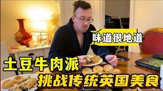 英國老公忙民宿累到不想說話，做頓英國美食犒勞一下：一家人吃的真香！