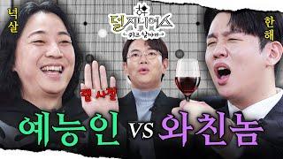 [환승 래퍼 더비] 우리가 힙합씬에 해가 될까~ 해가 될까~ | 덜 지니어스 EP.7