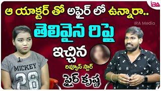 Review Star Krishna Kanth Pagadala About his Love Story | Anchor Alankrutha Interview | IRA Media