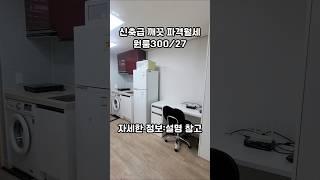 [서울대입구역원룸] 신축원룸 화이트가구 위치대비 가격 최저가 #서울대입구역원룸 #낙성대역원룸