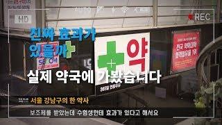 수험생 기억력영양제? 약국에 직접 찾아가봤다.