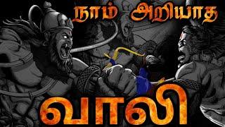 வலிமையின் மறுப்பெயர் வாலி | Vaali - The Strongest Warrior | Vaali Vs Sukreeva | வாலியின் கதை |