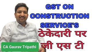 GST On Construction Services