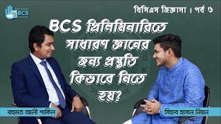 Ep 1 - BCS Preparation Question-Answer Series - Prepare for general knowledge in BCS Preliminary