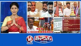 CM Revanth - Bonus Paddy | Telangana Formation Song | New Liquor Brands | TG - 25 Lakh | V6 Teenmaar