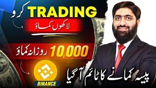 Earn $40 Daily with Binance Trading, Make Money Online Using Your Phone, Meet Mughals